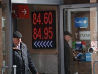 Курс валют в Москве Курс валют в Москве