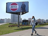 Девушка у рекламного щита, установленного в Киеве в связи с коронавирусом. Надпись: «Хватит шастать» Девушка у рекламного щита, установленного в Киеве в связи с коронавирусом. Надпись: «Хватит шастать»