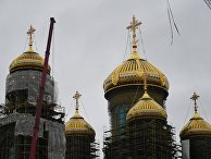 Строительство главного храма Вооруженных Сил в парке "Патриот" Строительство главного храма Вооруженных Сил в парке "Патриот"