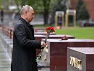 Президент РФ В. Путин возложил цветы к Могиле Неизвестного Солдата в Александровском саду 9 мая 2020 Президент РФ В. Путин возложил цветы к Могиле Неизвестного Солдата в Александровском саду 9 мая 2020