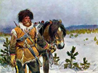 Сибирский казак Сибирский казак