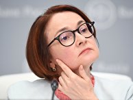 П/к председателя Банка России Э. Набиуллиной по итогам заседания Совета директоров П/к председателя Банка России Э. Набиуллиной по итогам заседания Совета директоров