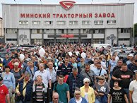 Акция работников Минского тракторного завода Акция работников Минского тракторного завода