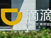 Логотип Didi Chuxing в Ханчжоу Логотип Didi Chuxing в Ханчжоу