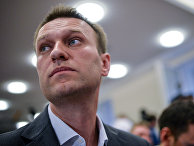 Оппозиционер Алексей Навальный Оппозиционер Алексей Навальный