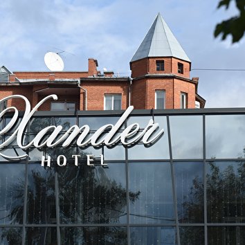 Гостиница Xander Hotel в Томске, где жил Алексей Навальный Гостиница Xander Hotel в Томске, где жил Алексей Навальный