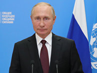 Выступление президента РФ В. Путина на 75-й сессии Генассамблеи ООН Выступление президента РФ В. Путина на 75-й сессии Генассамблеи ООН