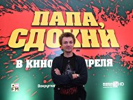 Премьера фильма "Папа, сдохни" Премьера фильма "Папа, сдохни"