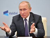 Президент РФ В. Путин принял участие в заседании дискуссионного клуба "Валдай" Президент РФ В. Путин принял участие в заседании дискуссионного клуба "Валдай"
