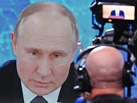 Ежегодная пресс-конференция президента РФ В. Путина Ежегодная пресс-конференция президента РФ В. Путина