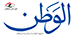 Al Watan Al Watan