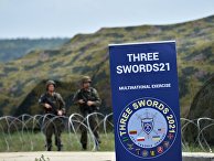 Совместные учения стран НАТО и Украины "Три меча-2021" Совместные учения стран НАТО и Украины "Три меча-2021"