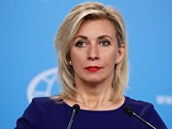 Брифинг официального представителя МИД России М. Захаровой Брифинг официального представителя МИД России М. Захаровой